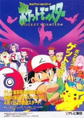Pokémon juliste